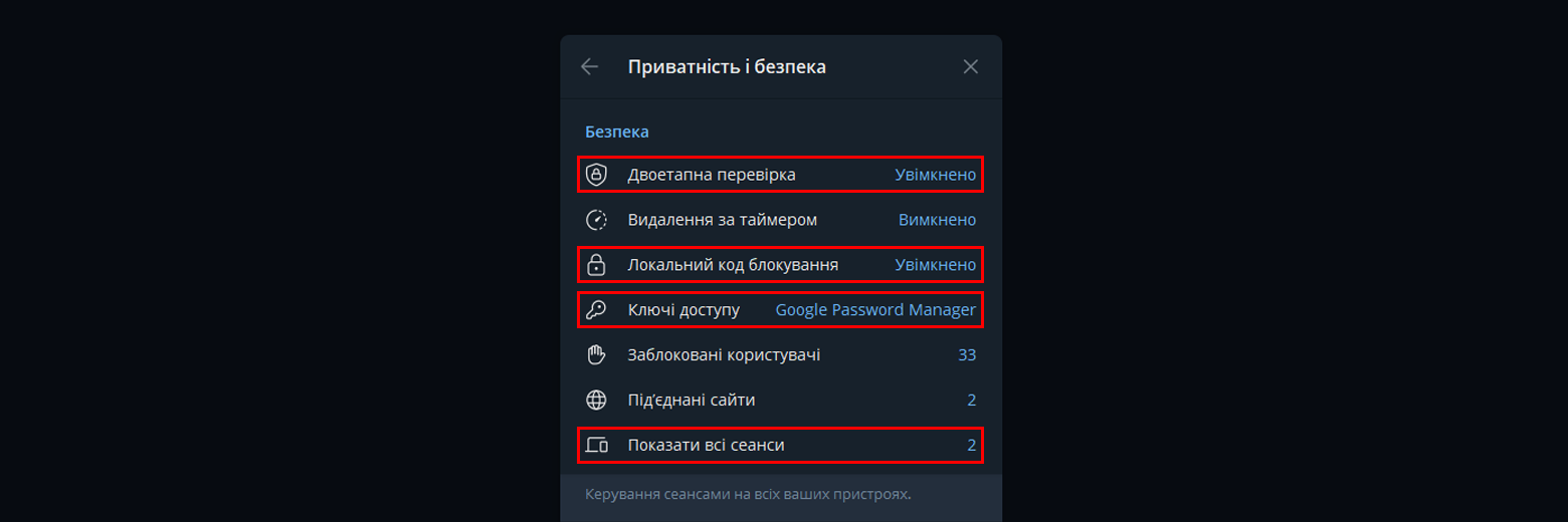 Налаштування 2FA і активних сесій в Telegram