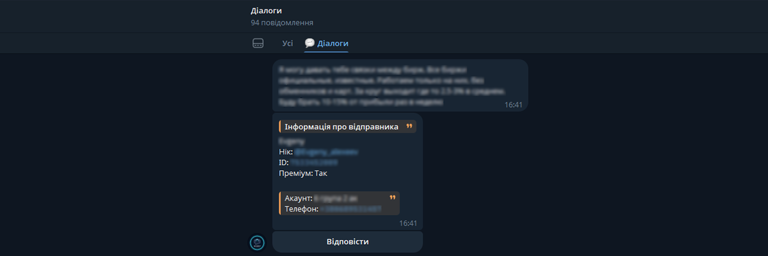 Інтерфейс Business Bot — вхідні з усіх акаунтів в одному місці